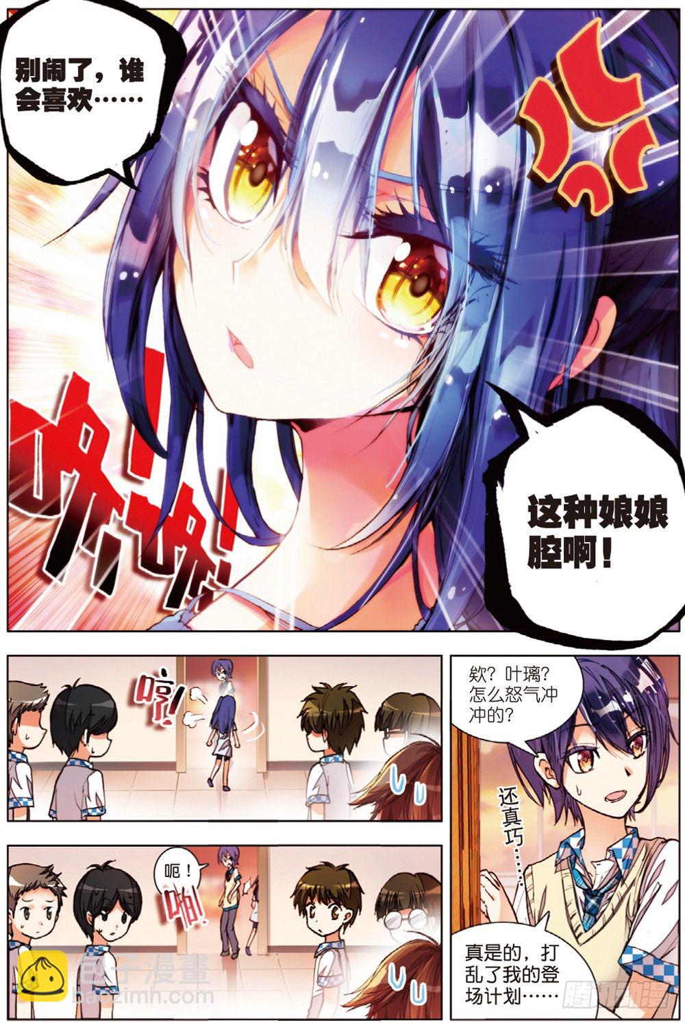 13 被学生会盯上了（上）-第37话