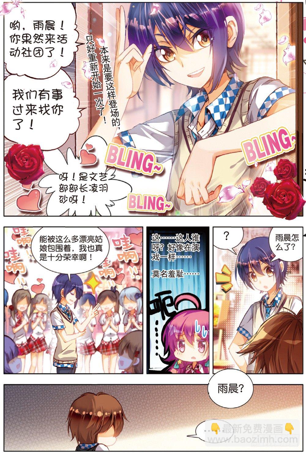 13 被学生会盯上了（上）-第37话