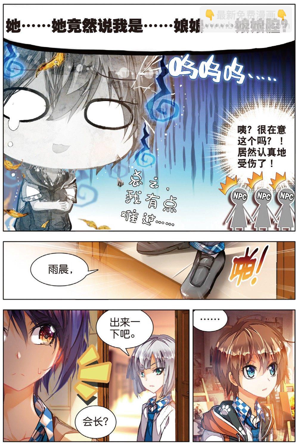13 被学生会盯上了（上）-第37话