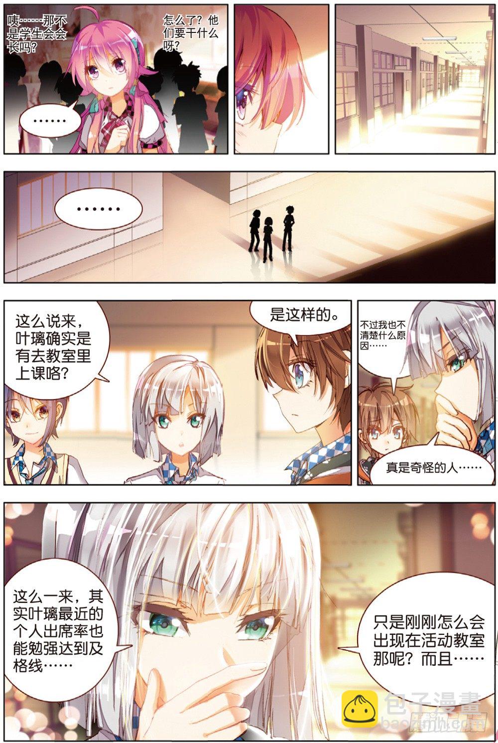 13 被学生会盯上了（上）-第37话