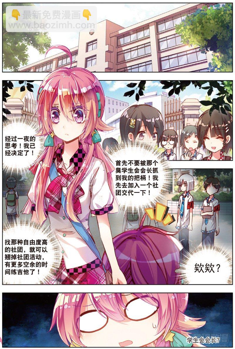 13 被学生会盯上了（下）-第39话