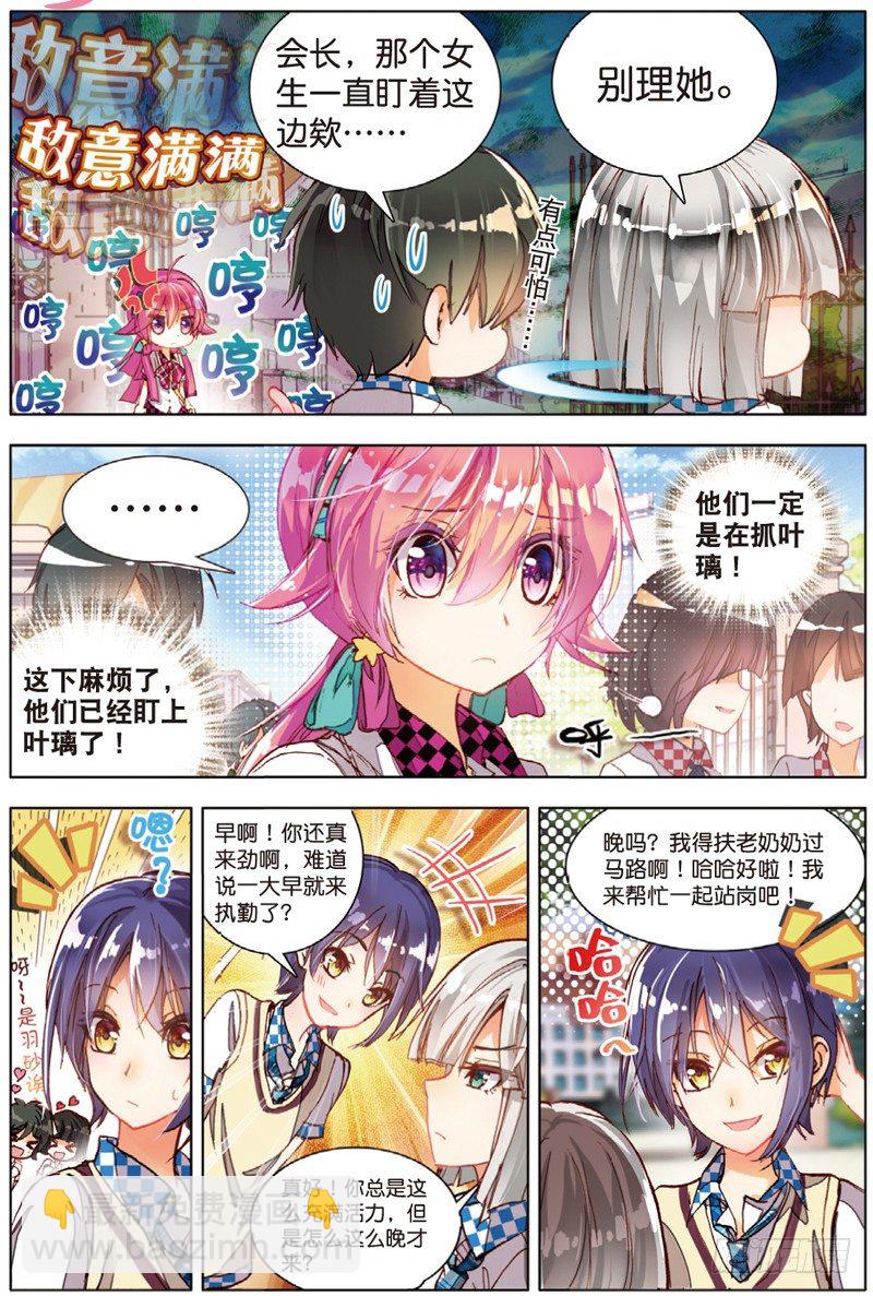 13 被学生会盯上了（下）-第39话