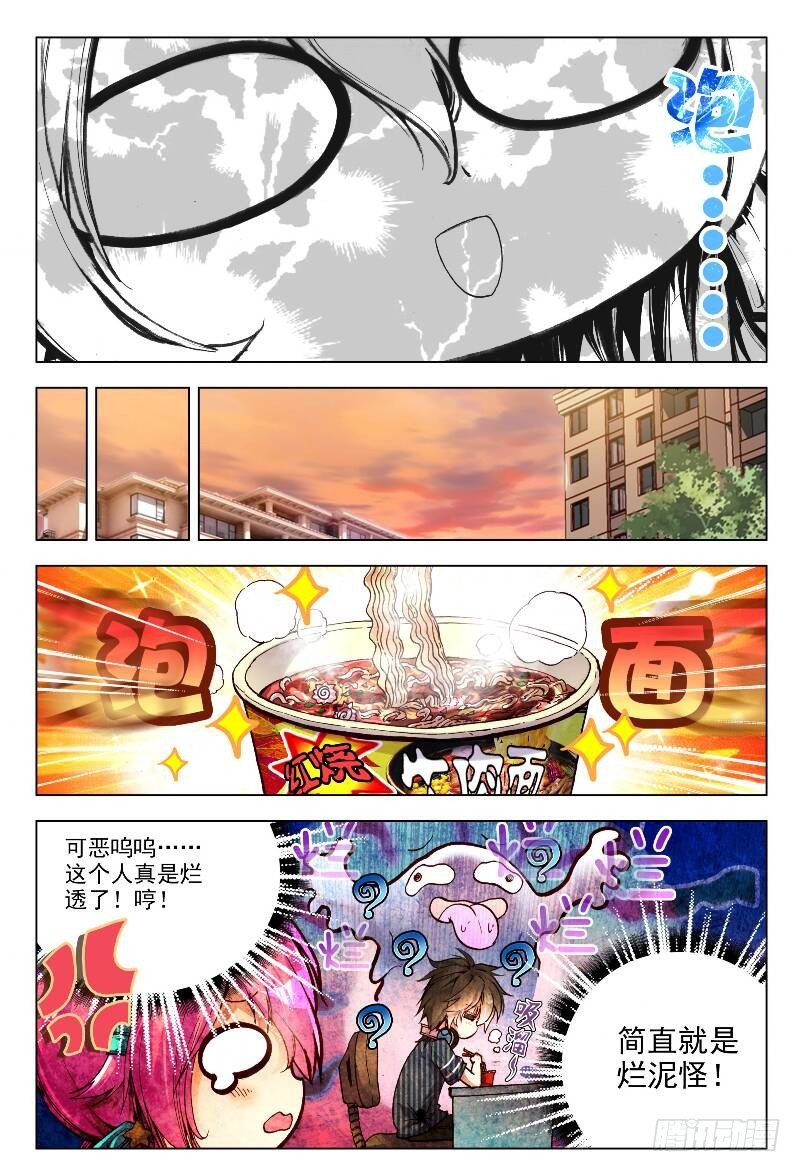 2 被炖肉吸引的糯米团子（中）-第5话