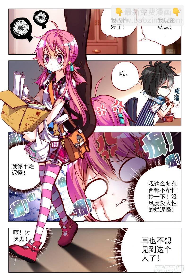 2 被炖肉吸引的糯米团子（中）-第5话