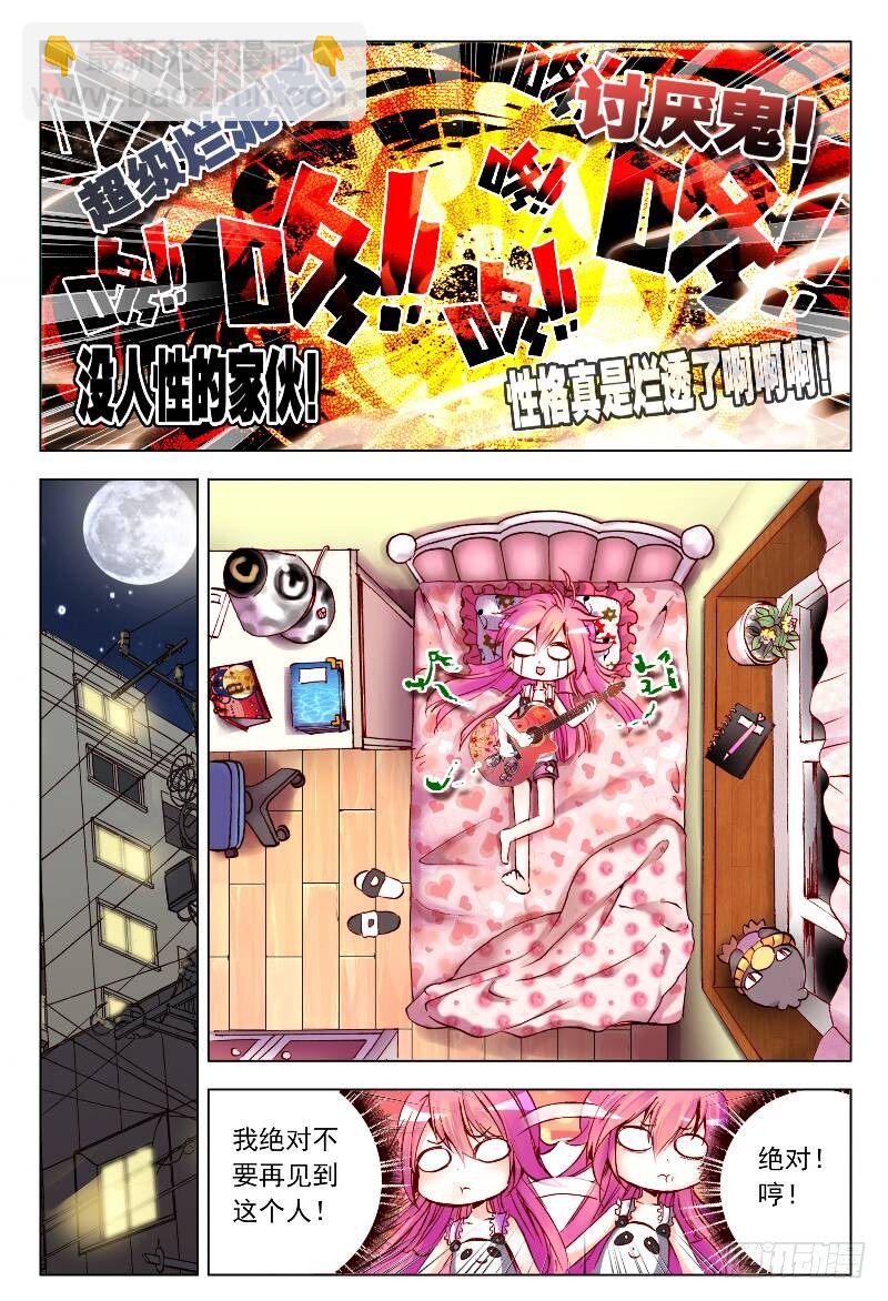 2 被炖肉吸引的糯米团子（中）-第5话