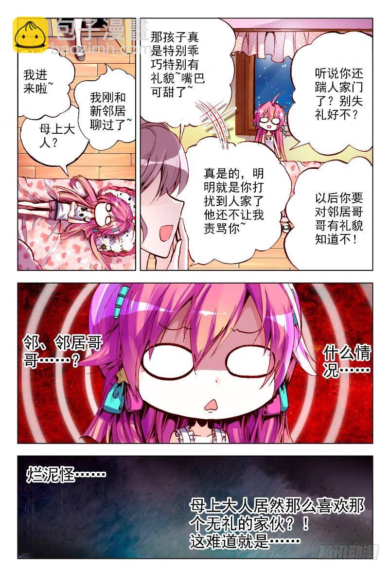 2 被炖肉吸引的糯米团子（中）-第5话