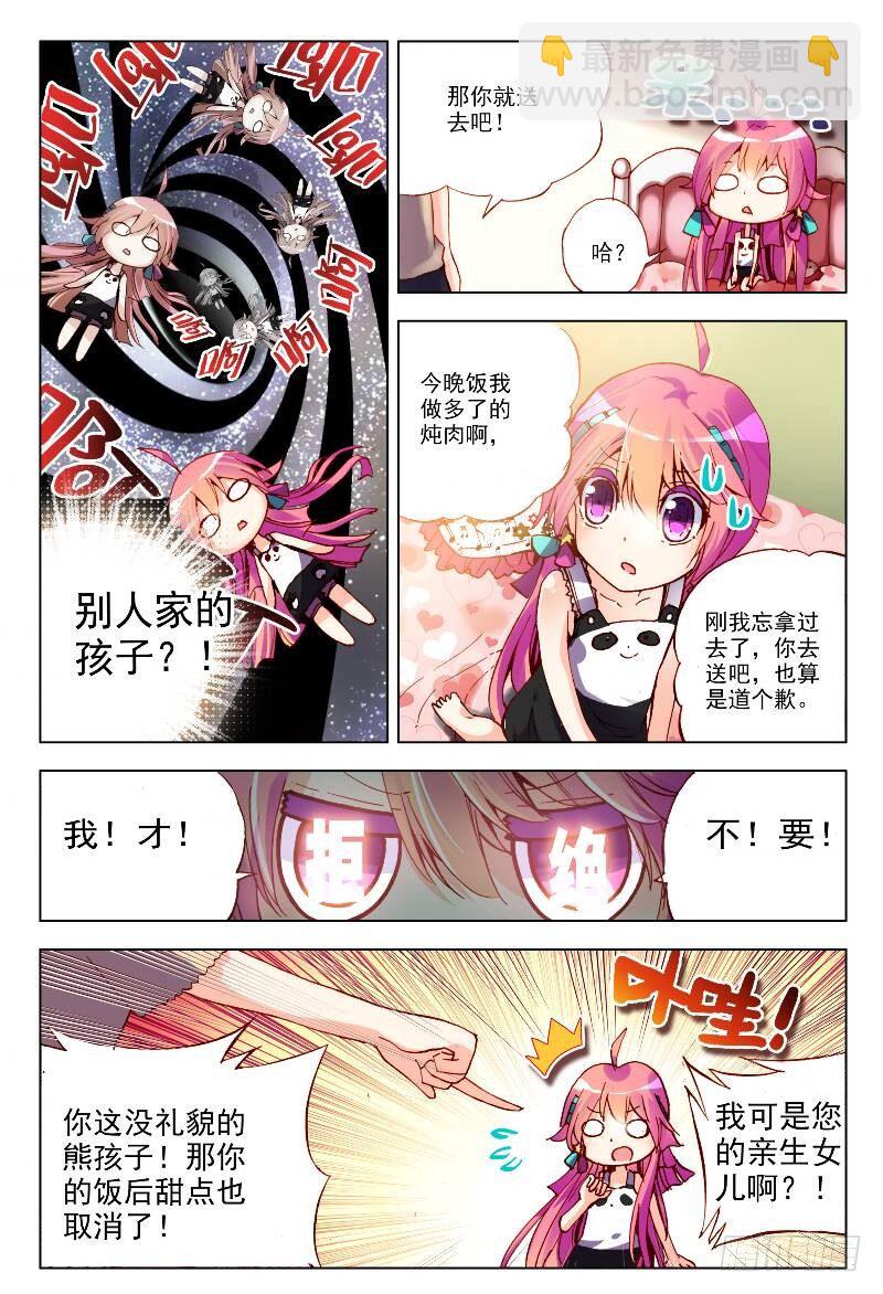 2 被炖肉吸引的糯米团子（中）-第5话