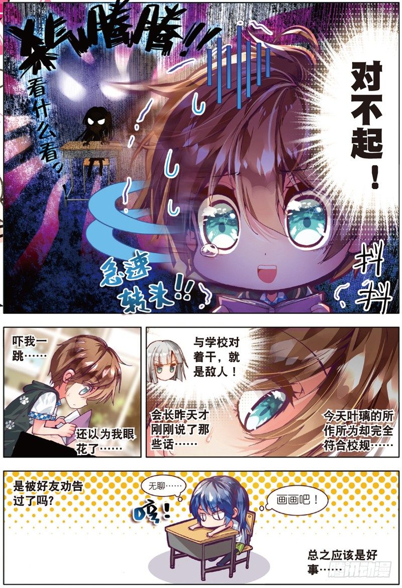 14 学校社团哪家强？（中）-第41话