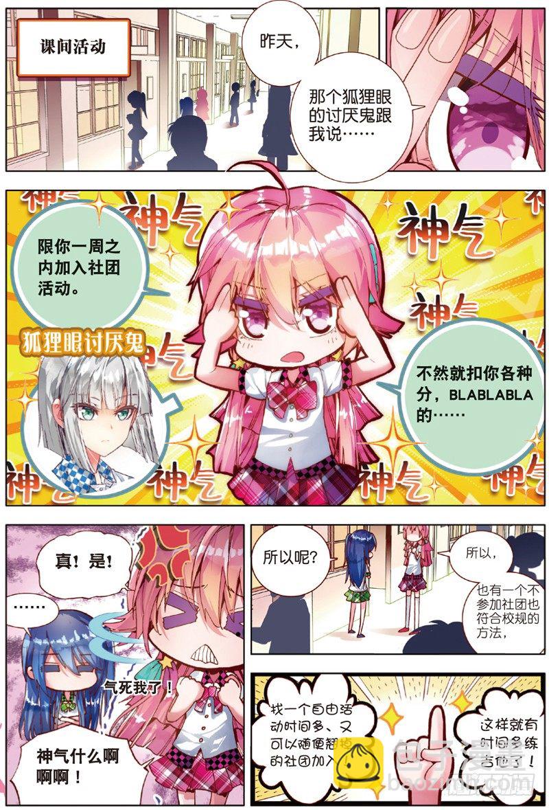 14 学校社团哪家强？（中）-第41话