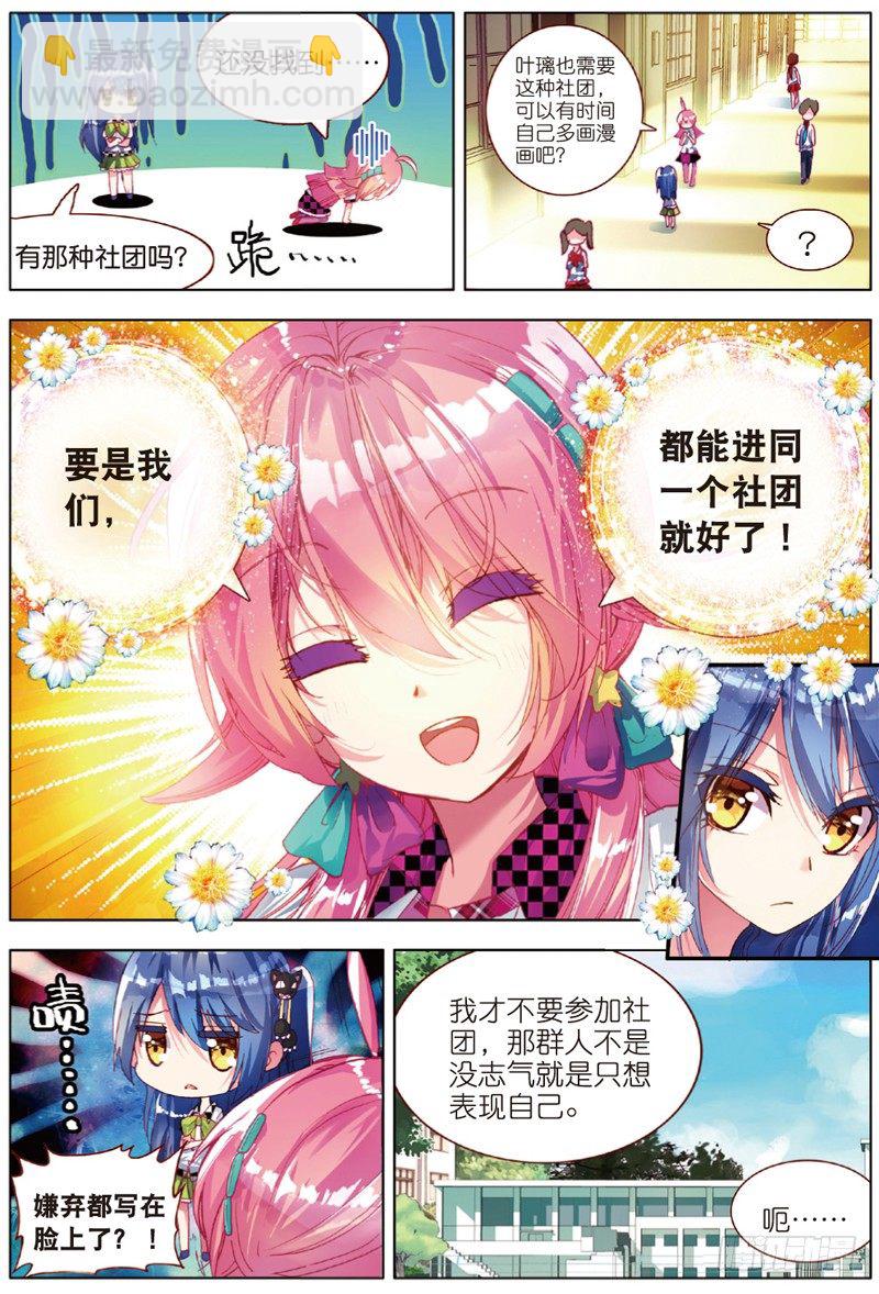 14 学校社团哪家强？（中）-第41话