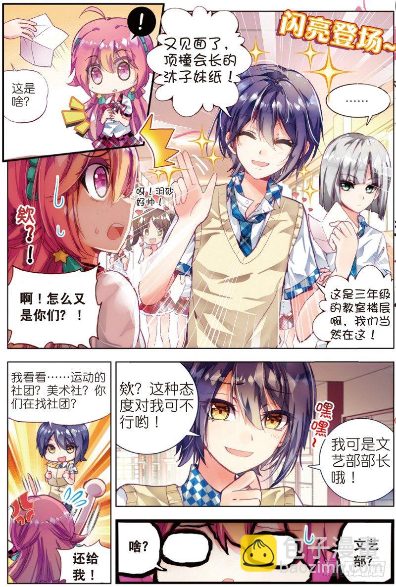 14 学校社团哪家强？（中）-第41话