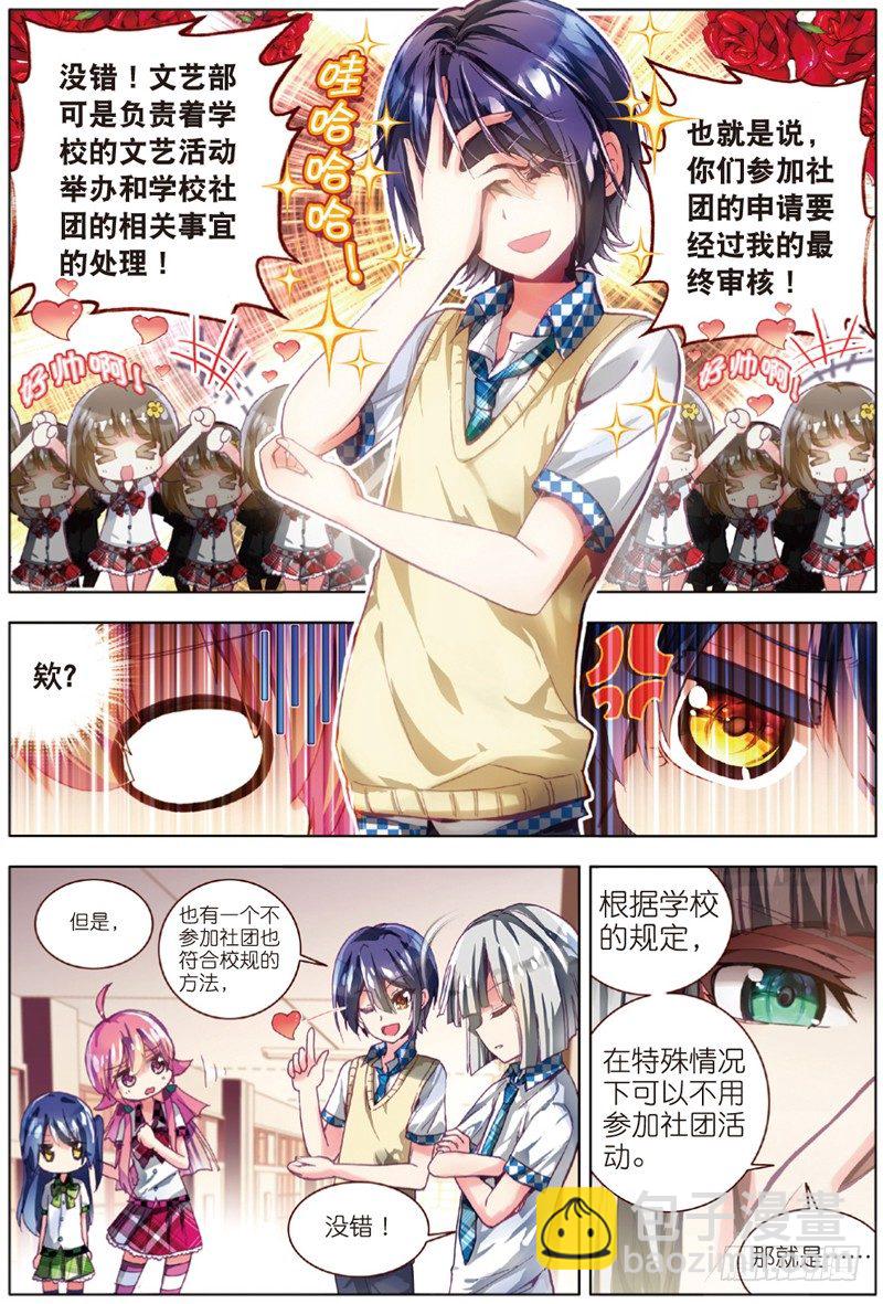 14 学校社团哪家强？（中）-第41话