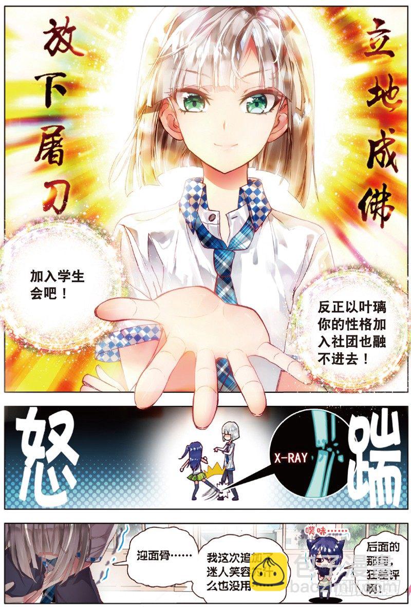 14 学校社团哪家强？（中）-第41话