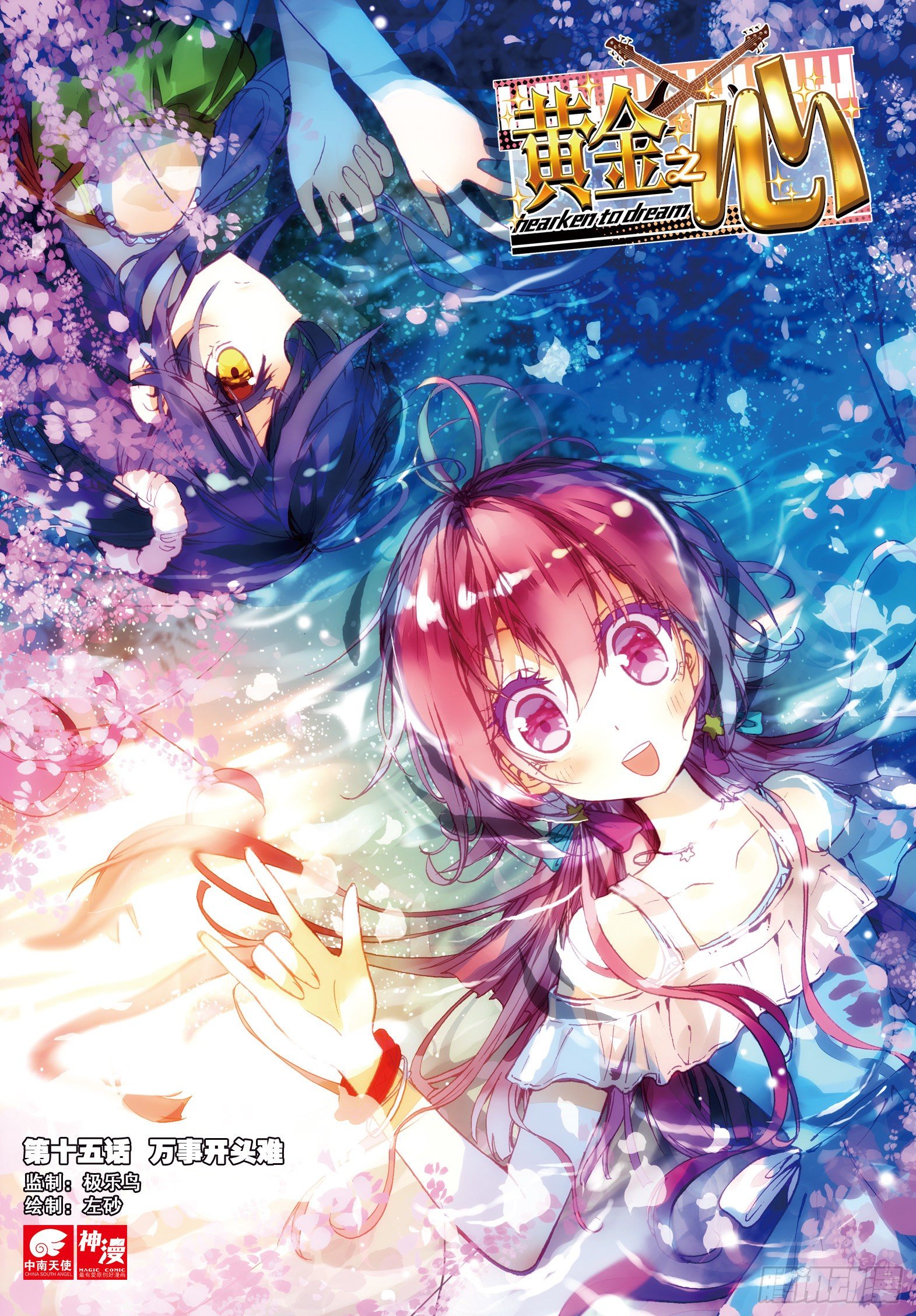 15 万事开头难（上）-第43话