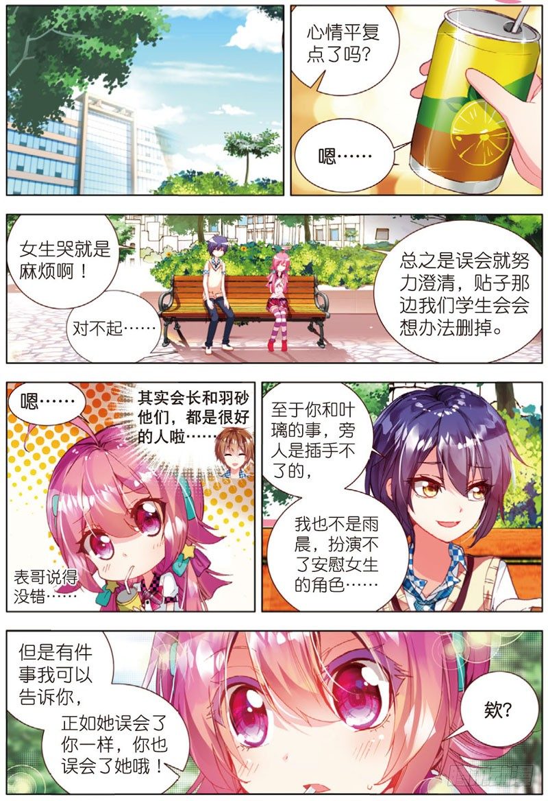 18 心意的交错（中）-第53话