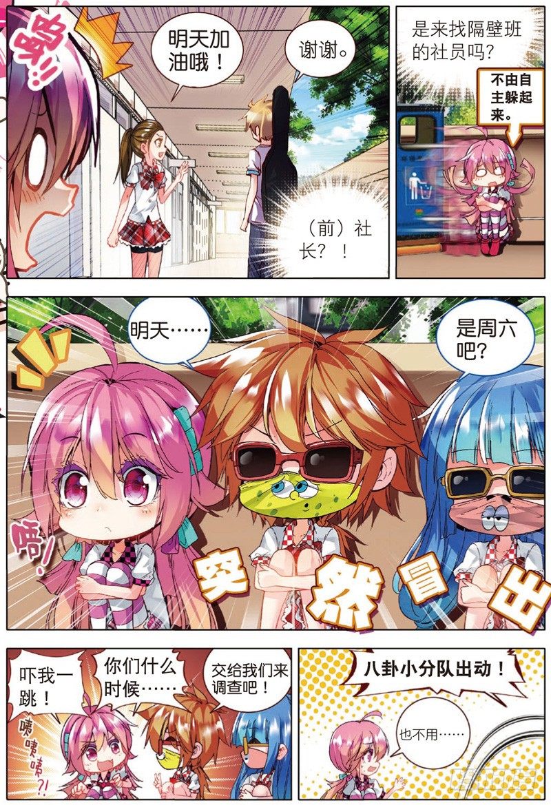 20 所在意的烦恼（中）-第59话
