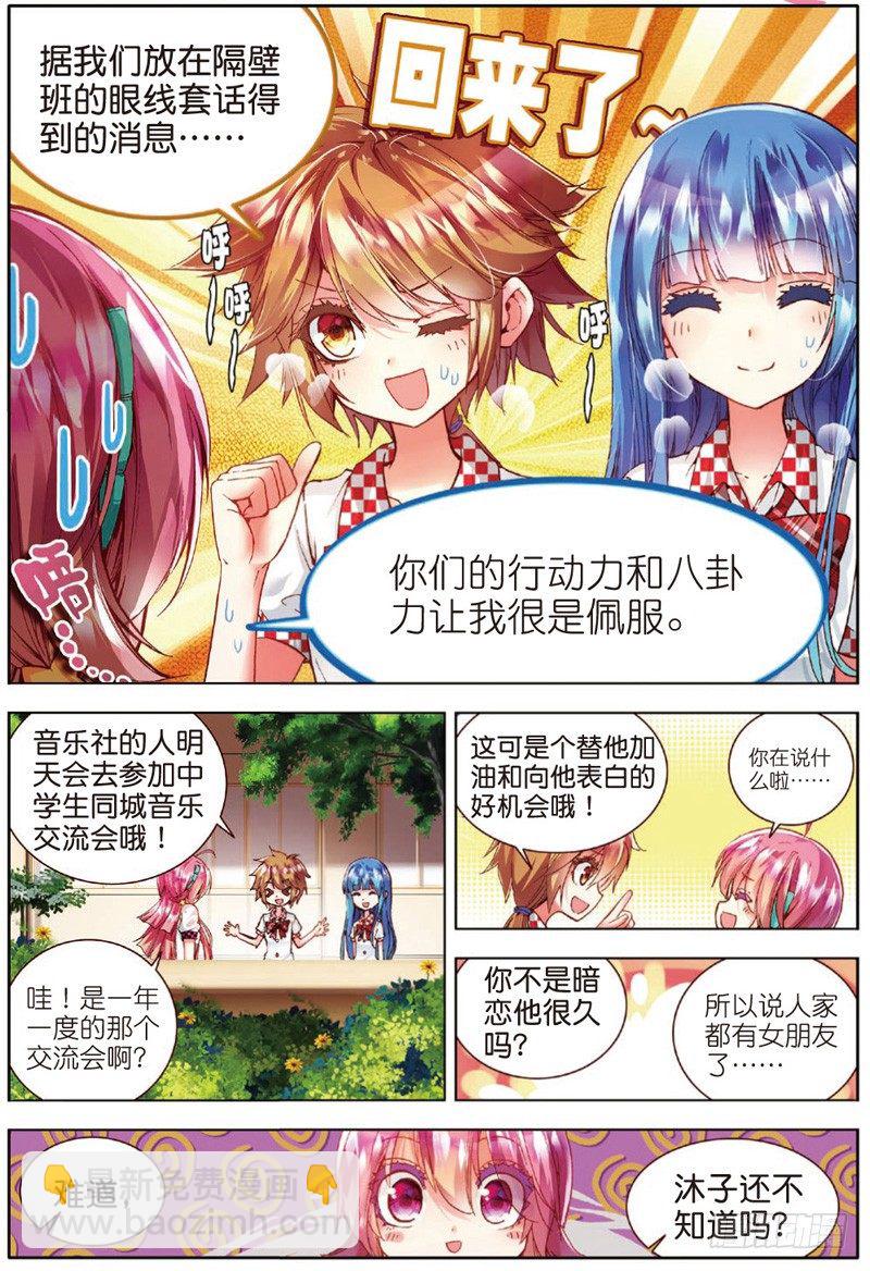 20 所在意的烦恼（中）-第59话