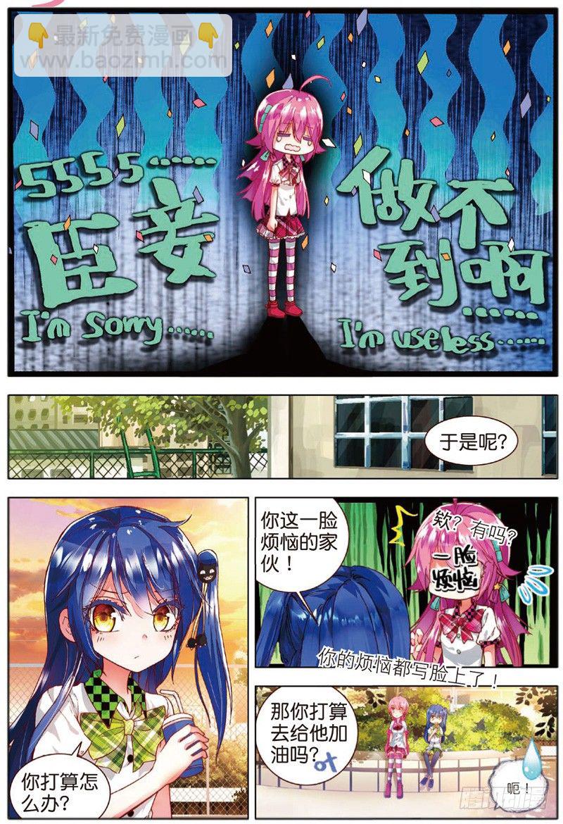 20 所在意的烦恼（中）-第59话