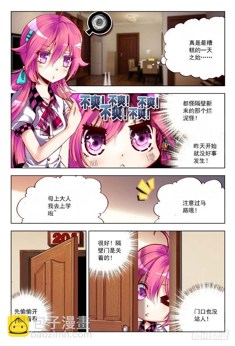 3 情敌见面分外眼红（上）-第7话