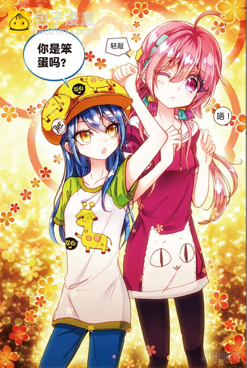 24 笨蛋往前冲！（中）-第71话