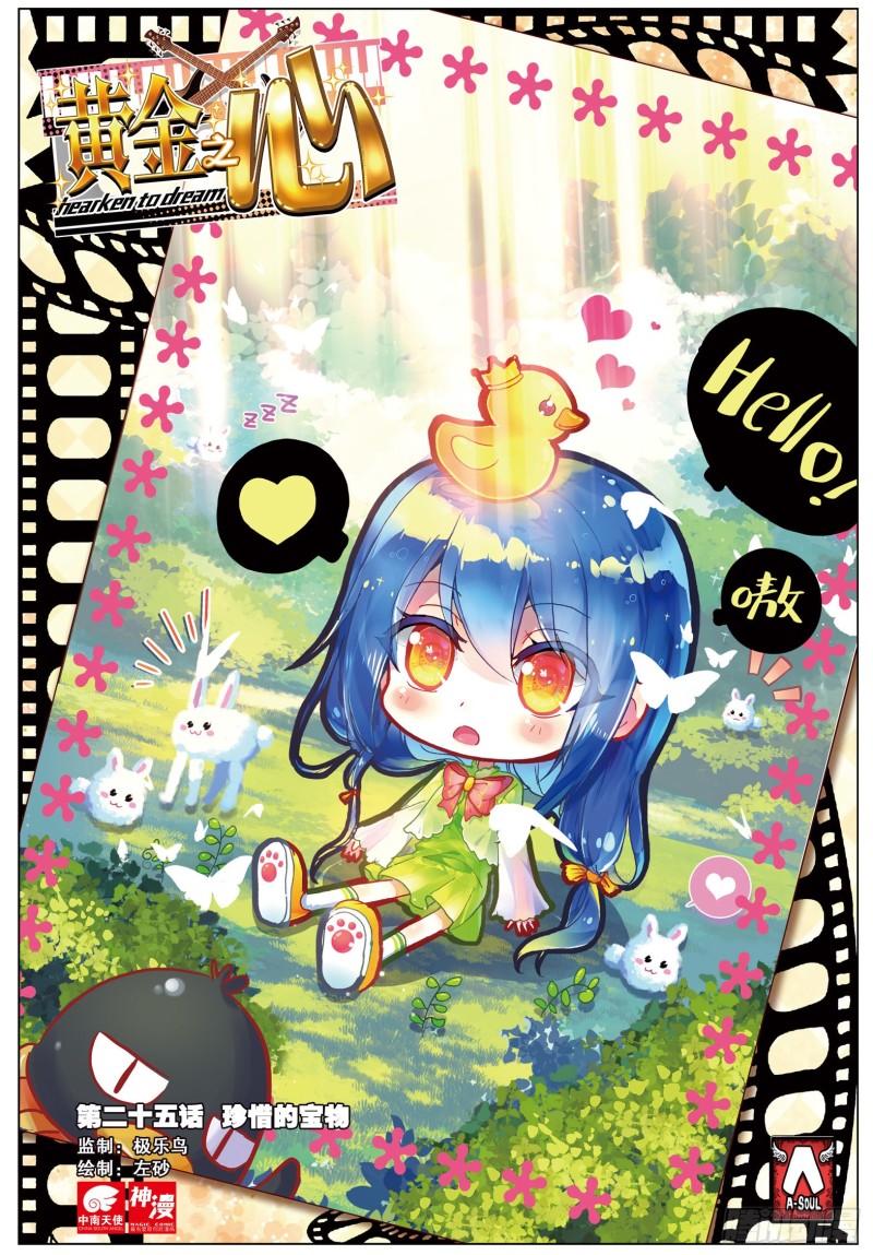 25 珍惜的宝物（上）-第73话