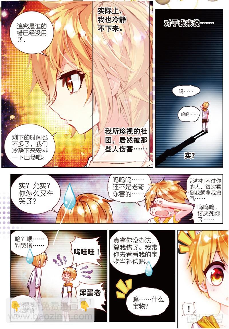 25 珍惜的宝物（上）-第73话
