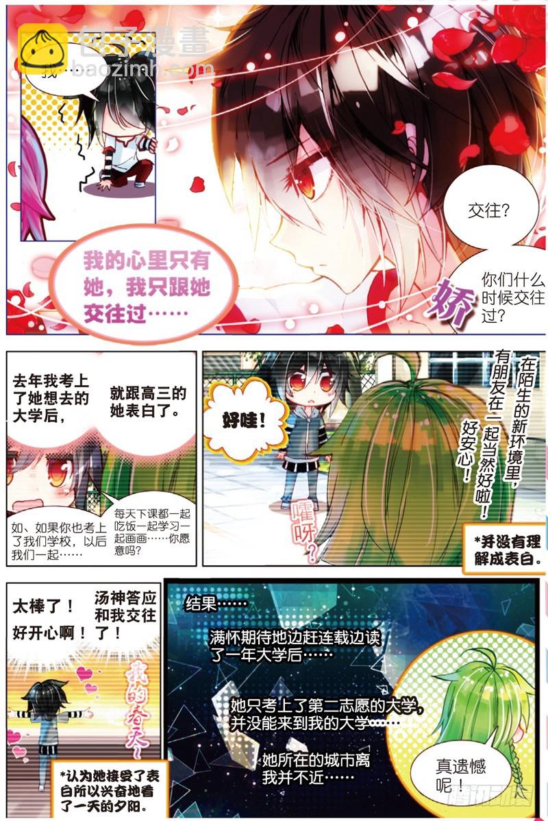 28 身后的翅膀（中）-第83话