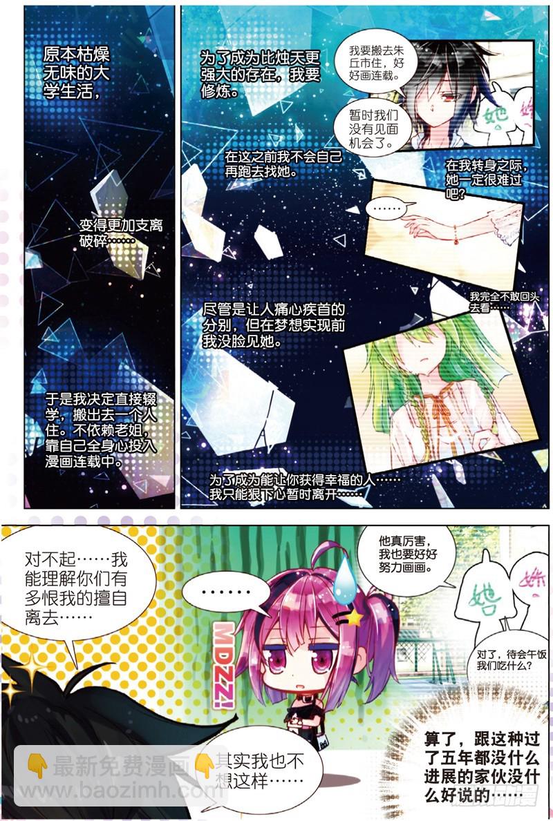 28 身后的翅膀（中）-第83话