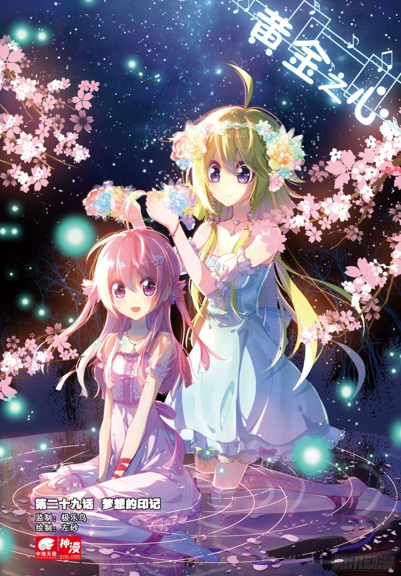 29 梦想的印记（上）-第85话