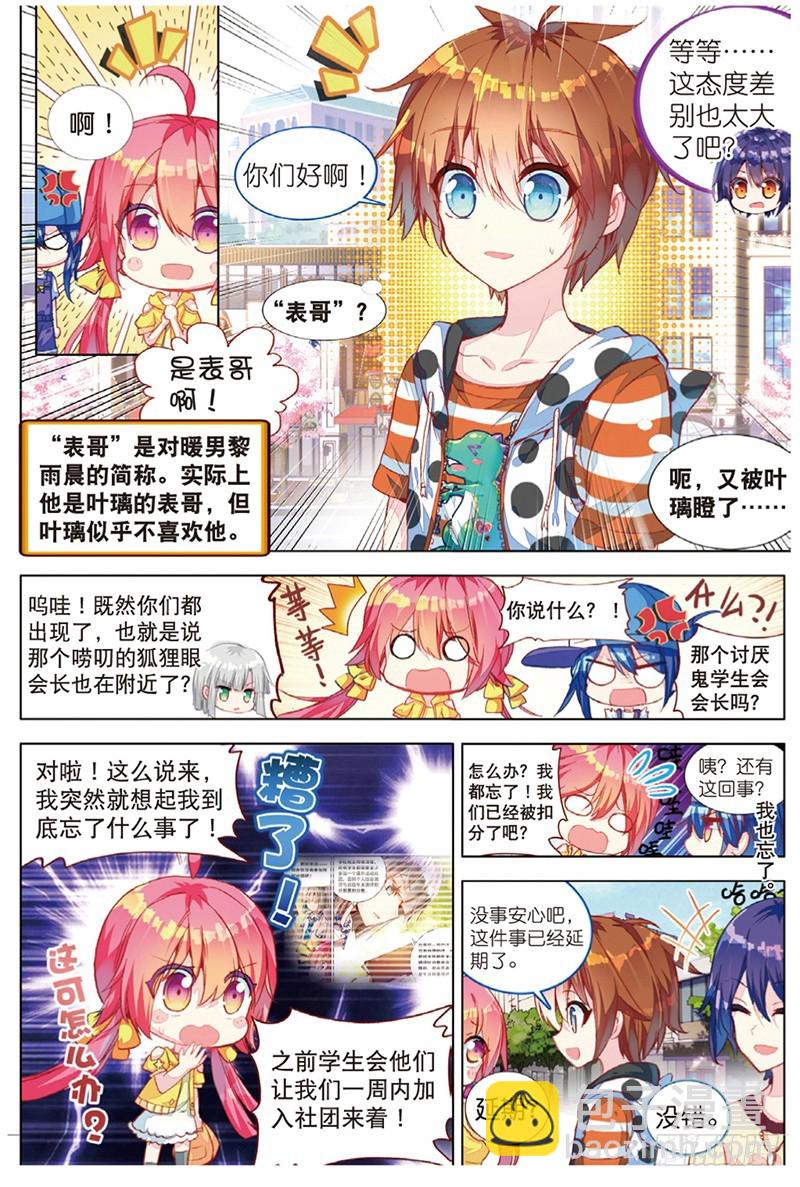 30 &ldquo;烂泥怪&rdquo;行动（中）-第89话
