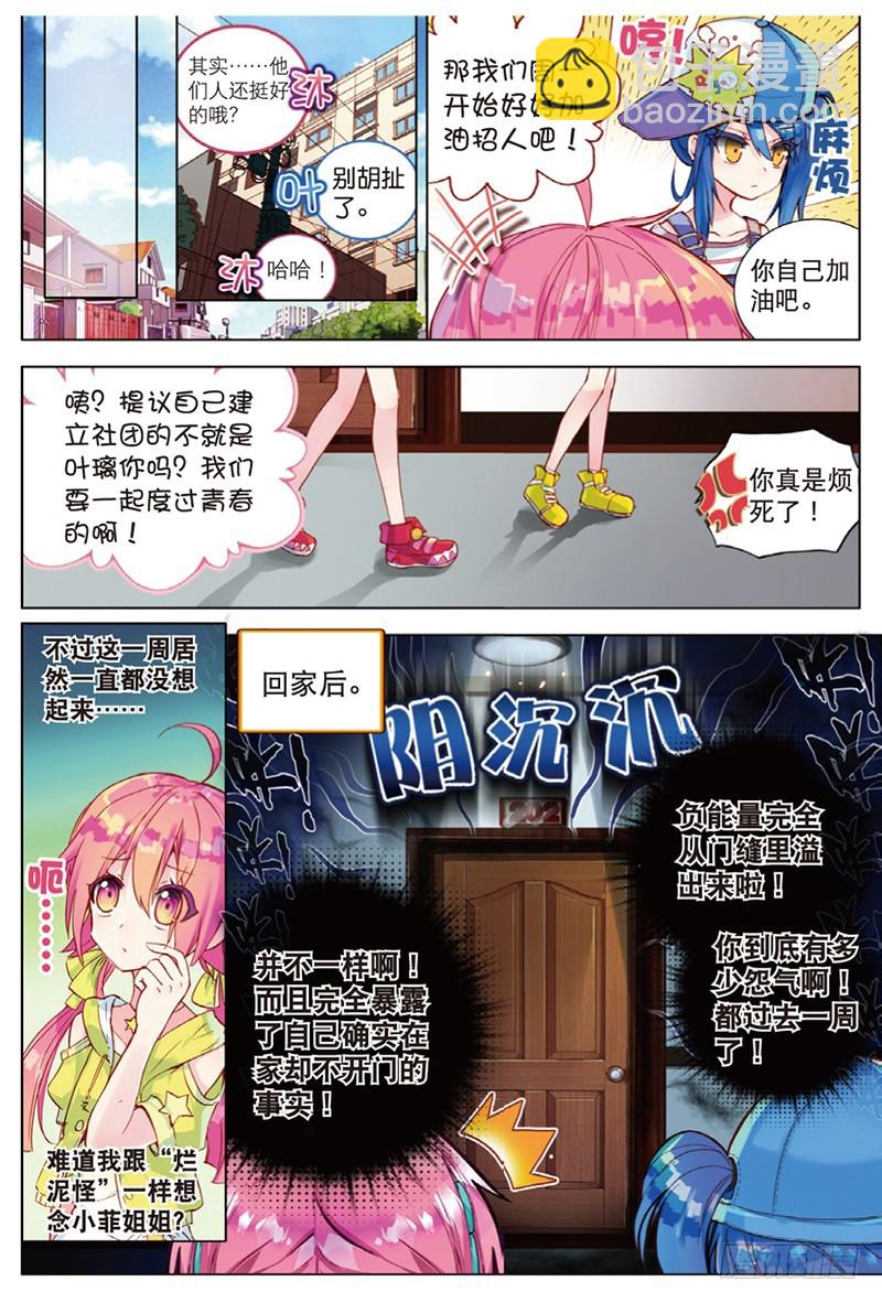 30 &ldquo;烂泥怪&rdquo;行动（中）-第89话