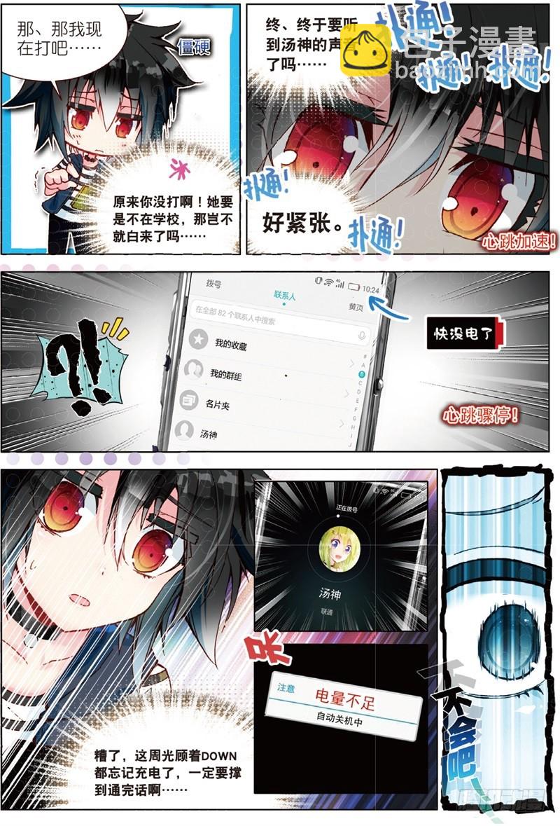 31 彼此努力的心意（上）-第91话