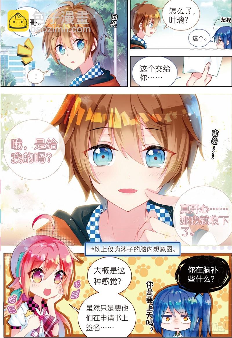 33 叶璃怒值百分百？（上）-第97话