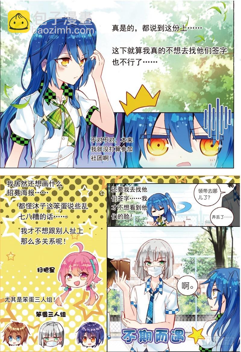 33 叶璃怒值百分百？（上）-第97话