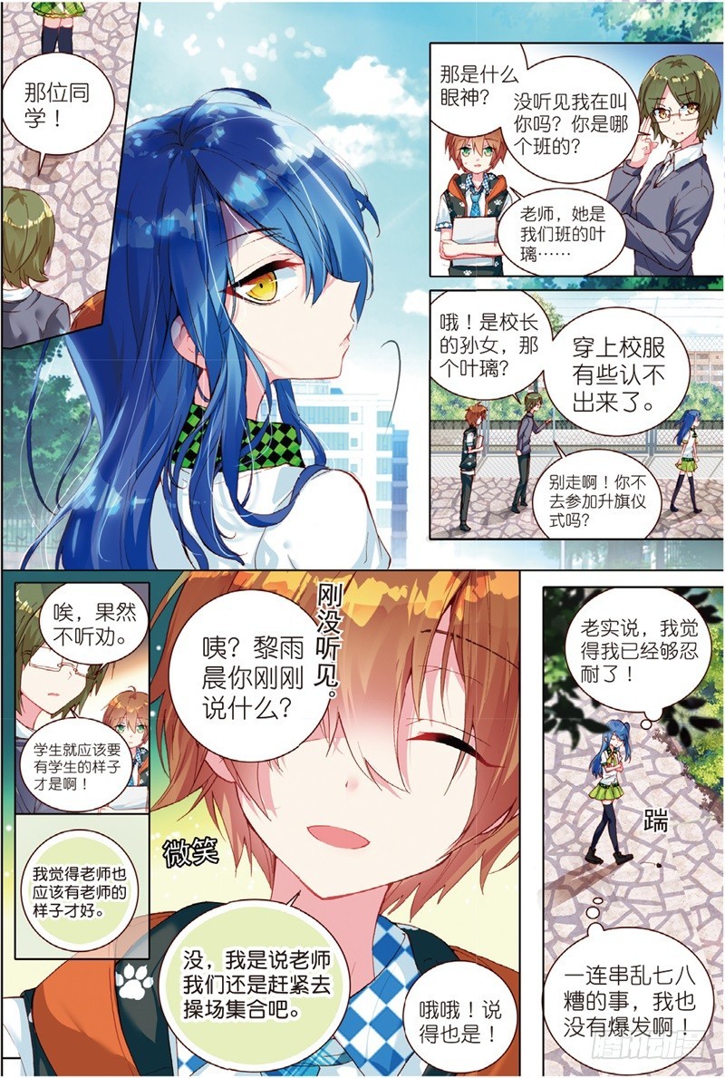 33 叶璃怒值百分百？（下）-第99话