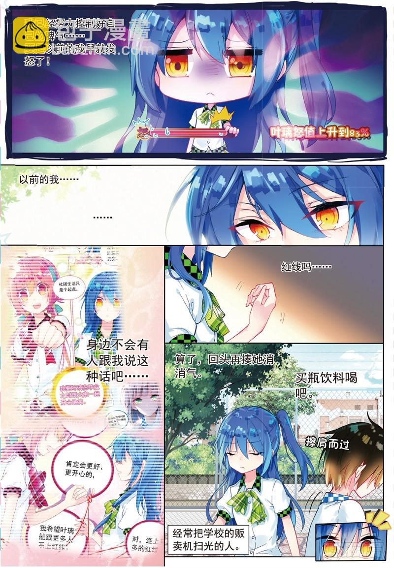 33 叶璃怒值百分百？（下）-第99话