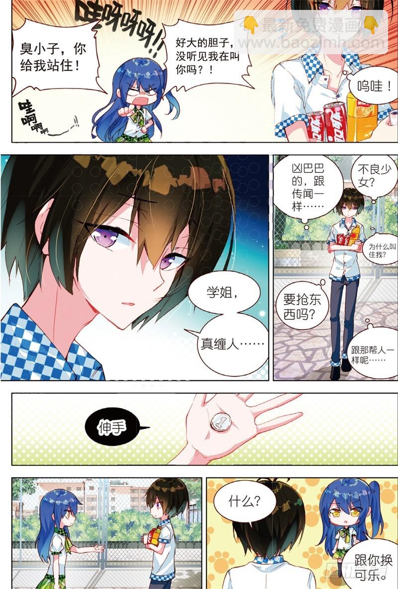 33 叶璃怒值百分百？（下）-第99话
