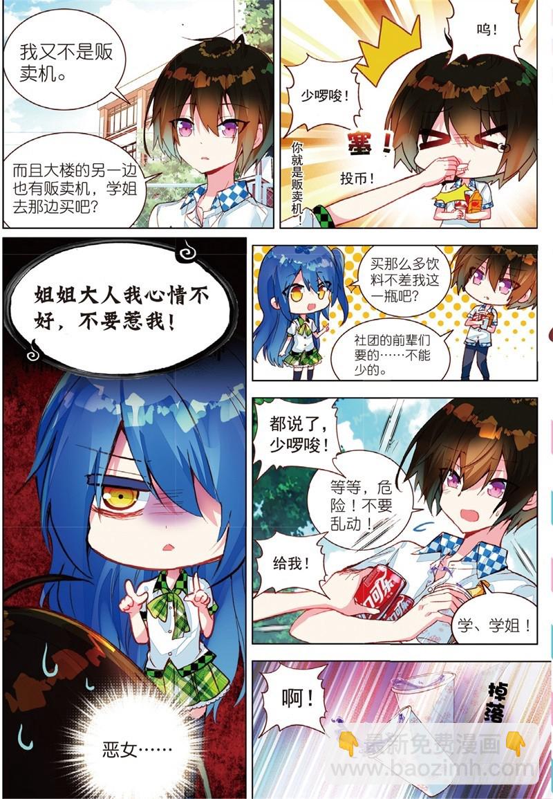 33 叶璃怒值百分百？（下）-第99话