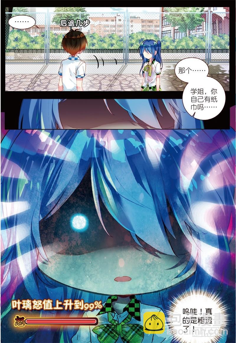 33 叶璃怒值百分百？（下）-第99话