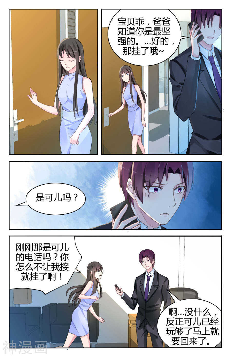 第102话 下定决心要找我？-第103话