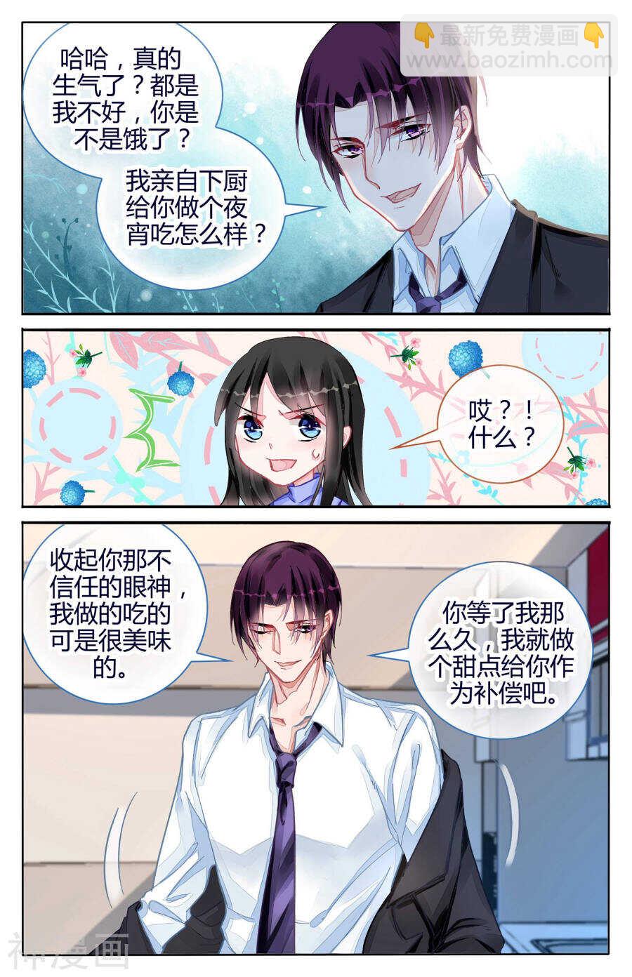 第104话 你的温柔细心-第105话