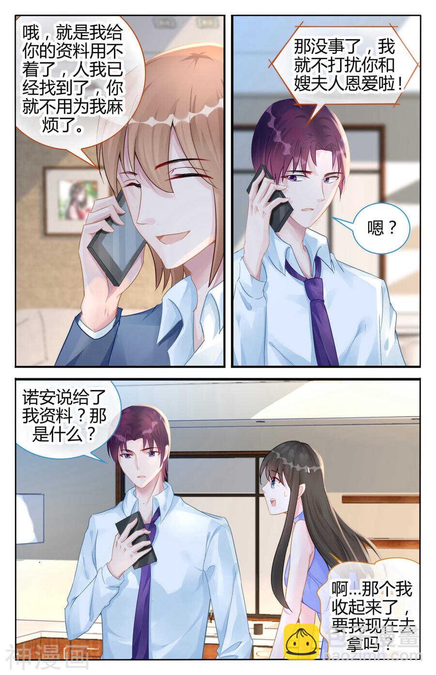 第104话 你的温柔细心-第105话