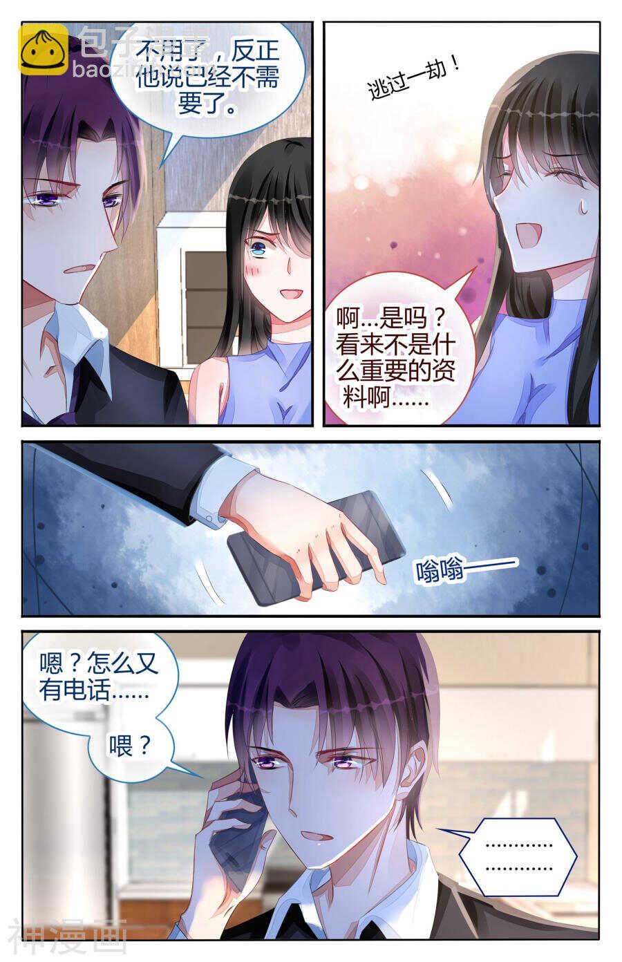 第104话 你的温柔细心-第105话