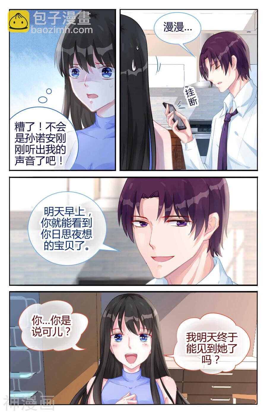 第104话 你的温柔细心-第105话