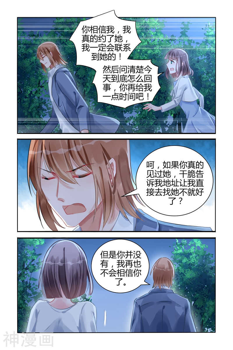 第108话 她是我的女人-第109话