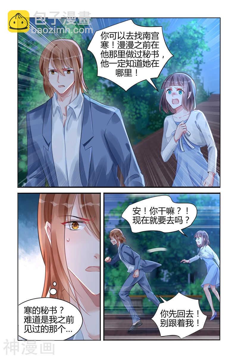 第108话 她是我的女人-第109话