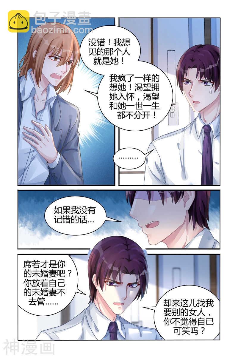 第108话 她是我的女人-第109话
