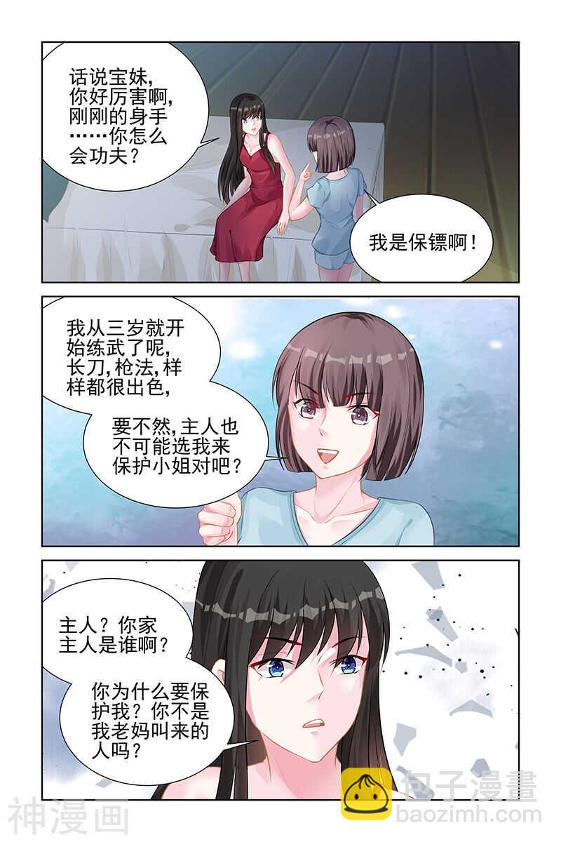 第143话 她会恨你-第143话
