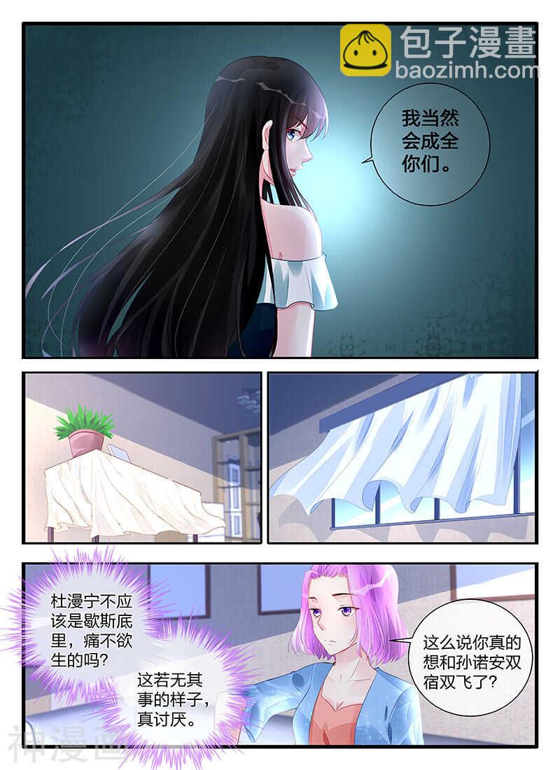 第197话 成全你们-第197话