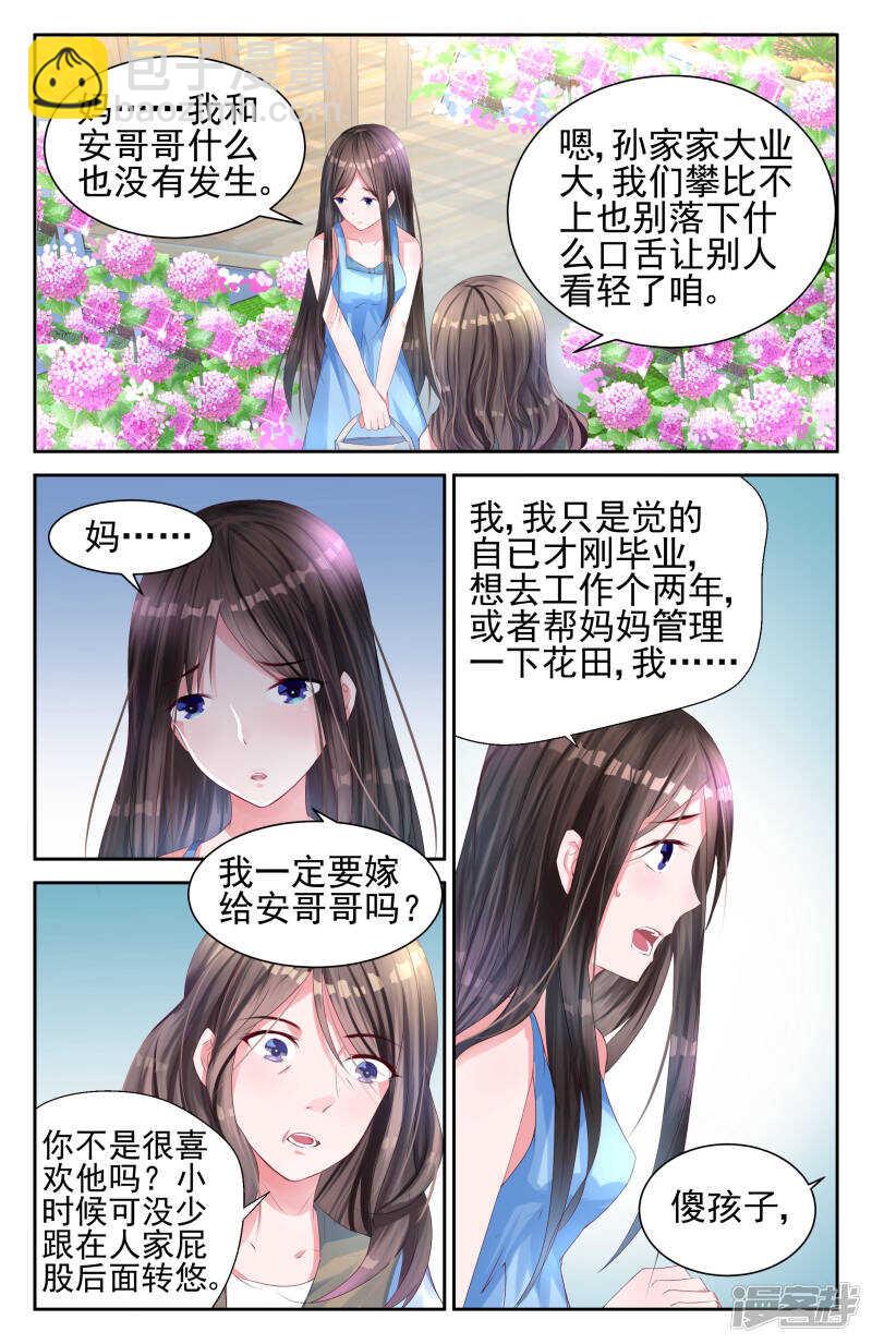第203话 妈咪还在生气吗-第203话